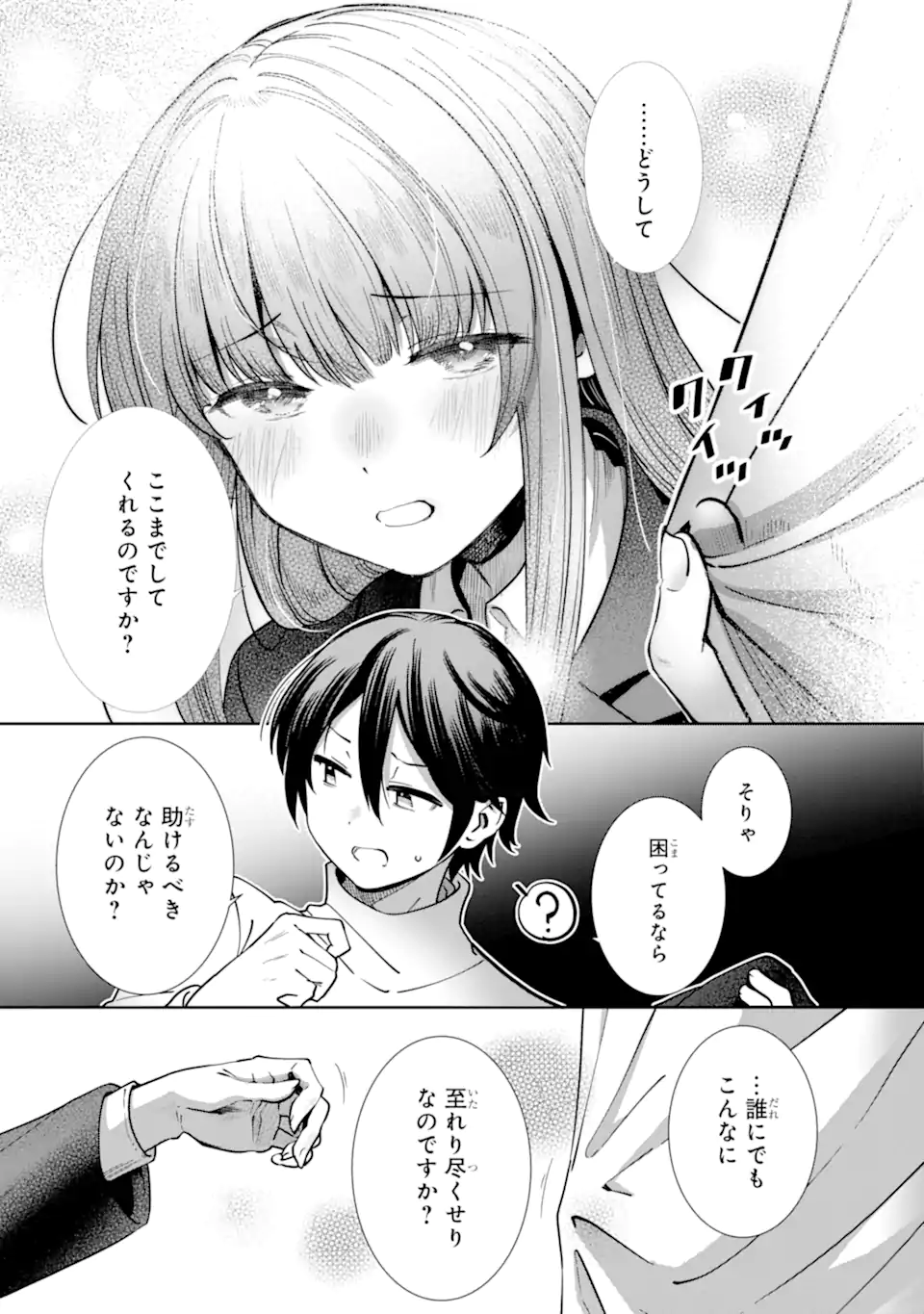 Otonari no Tenshi-sama ni Itsunomanika Dame Ningen ni Sareteita Ken – After the Rain - Chapter 17 - Page 9